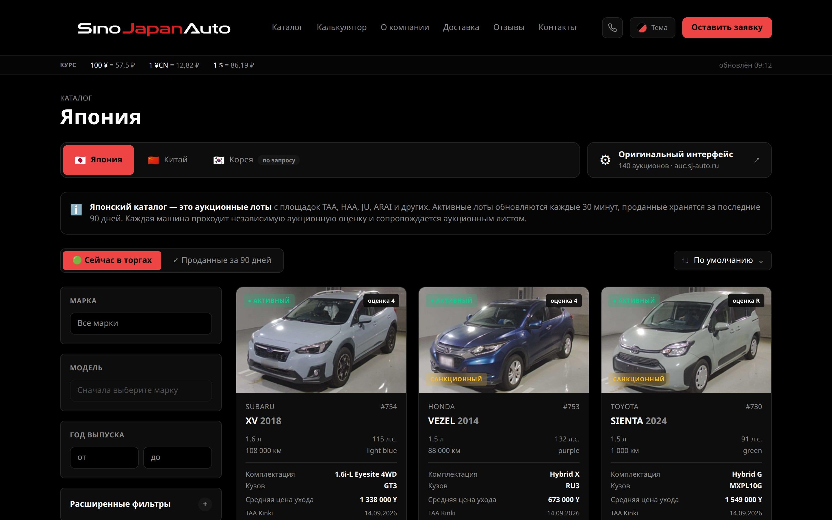Каталог аукционных лотов на sj-auto.ru